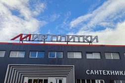 Салон-магазин Мир плитки и сантехники, с рейтингом 3.3 - находится по адресу Калининград, Большая Окружная улица, 5 