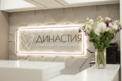 Стоматологическая клиника Династия, с рейтингом 4.9 - находится по адресу Иваново, Московский микрорайон, 10 