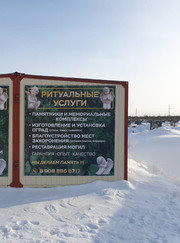 Ритуальный агент Вечная Память