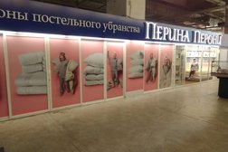 Перина Перони
