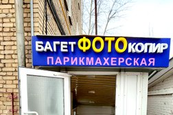 БАГЕТ-ФОТО-КОПИ центр