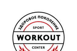 Воркаут центр Здоровое Поколение, с рейтингом 2.5 - находится по адресу Москва, Зеленоград, Савёлкинский проезд, 4 к1 