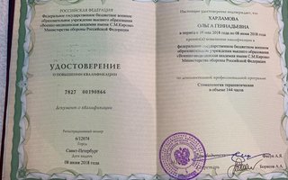 сертификат/документ врача Ольги Геннадьевны Харламовой