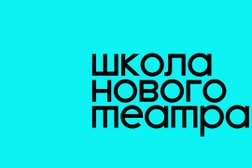 Школа нового театра театральный факультет, с рейтингом 4.1 - находится по адресу Москва, Мясницкая улица, 7 ст2 