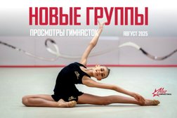 Школа художественной гимнастики МОСгимнастика, с рейтингом 5 - находится по адресу Москва, улица Яблочкова, 7 