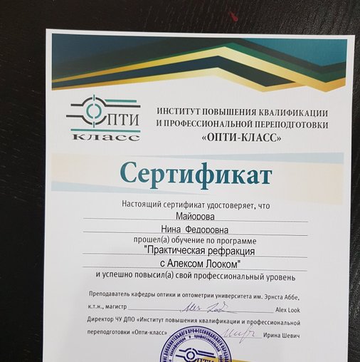 Нина Федоровна Майорова