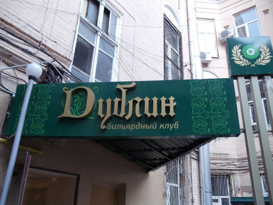 Дублин кафе липецк