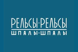 Студия заботы о теле Рельсы-рельсы, шпалы-шпалы, с рейтингом 5 - находится по адресу Благовещенск, улица Ленина, 78 
