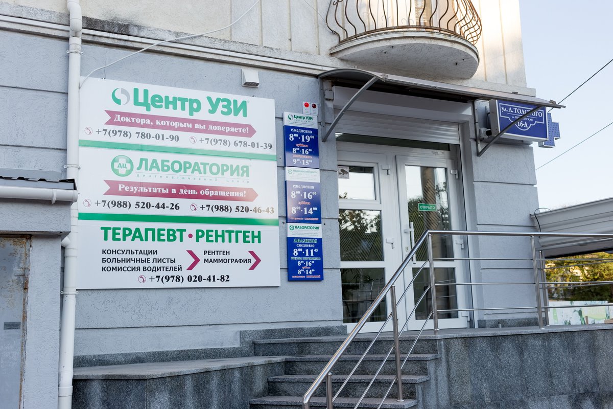 фотография Центра УЗИ на улице Льва Толстого в Севастополе