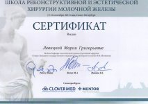 сертификат/документ врача Марии Григорьевны Бурлова (Левицкая)