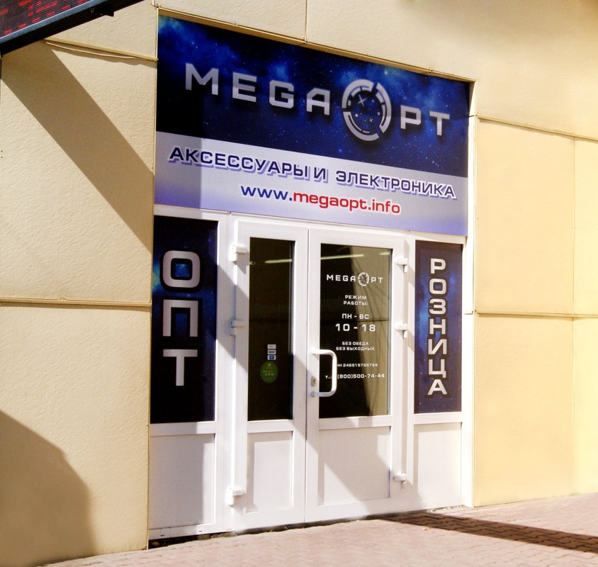 Мегаопт просп димитрова 31а корп 11 фото