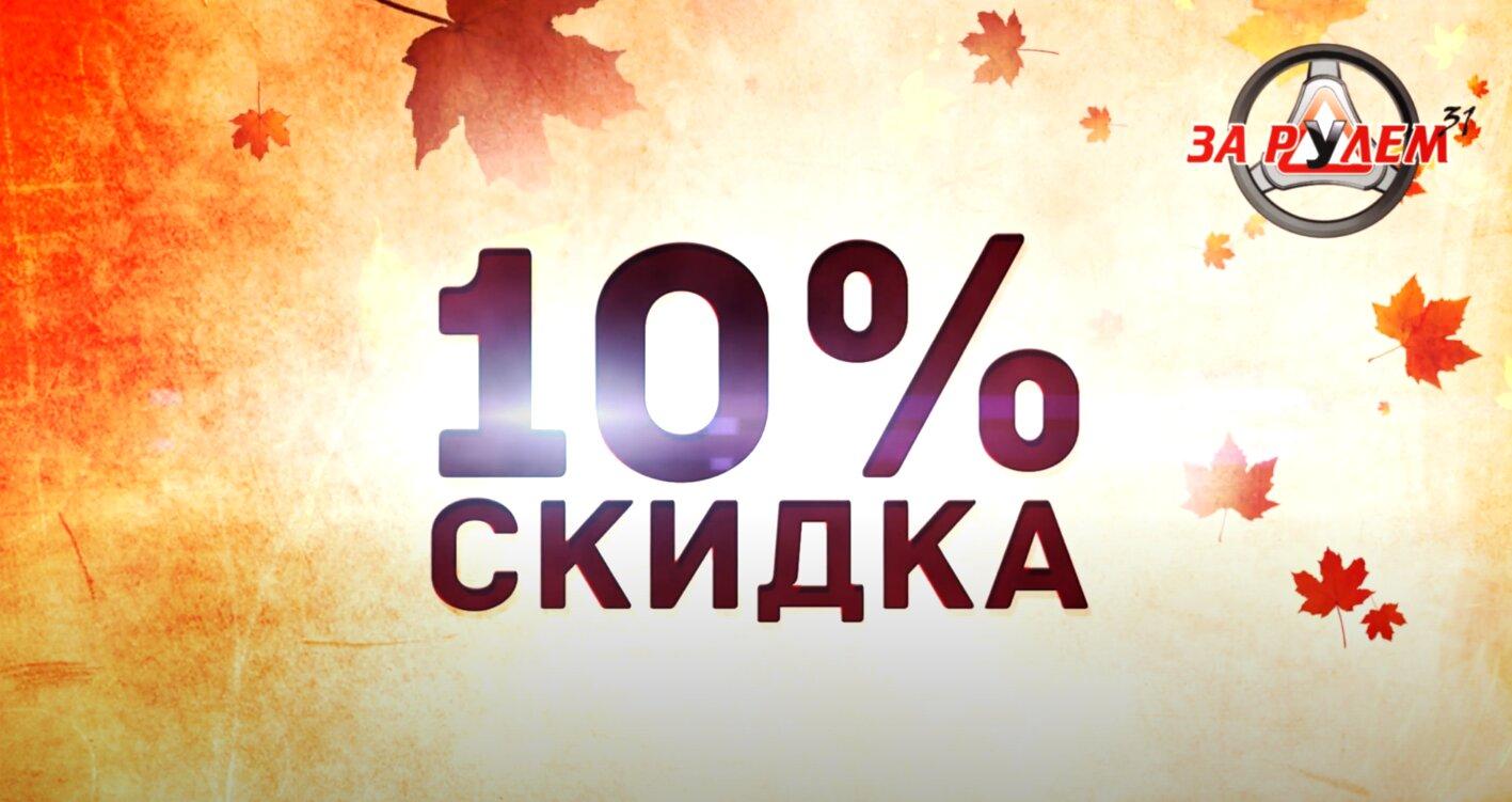 Автошкола осень