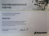 сертификат/документ Стоматологической клиники БонСтом в Приморском районе