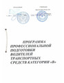 сертификат/документ Автошколы Регион 124 на проспекте 60 лет Образования СССР