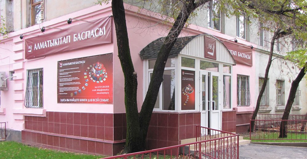 Алматыкитап Интернет Магазин В Алматы