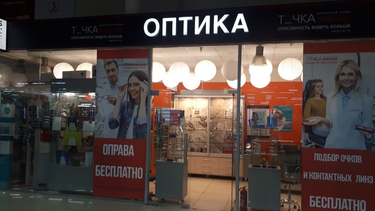 Точка Зрения Оптика Интернет Магазин