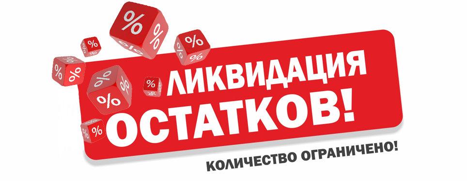 Тотальная распродажа картинки
