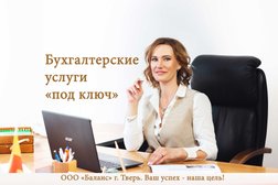 Бухгалтерская компания Баланс, с рейтингом 5 - находится по адресу Тверь, Сердюковская улица, 1а 