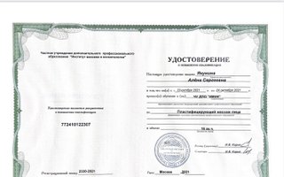 сертификат/документ специалиста по красоте Алёны Якуниной