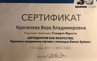 сертификат/документ врача Веры Владимировны Кропачевой