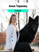 Таранец Анна