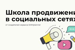 Онлайн-школа SMM.school, с рейтингом 4.5 - находится по адресу Москва 