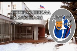 Детская школа искусств №3 г. Омска, с рейтингом 3.6 - находится по адресу Омск, Мамина-Сибиряка, 11 