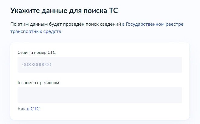 Скриншот с сайта Госуслуги