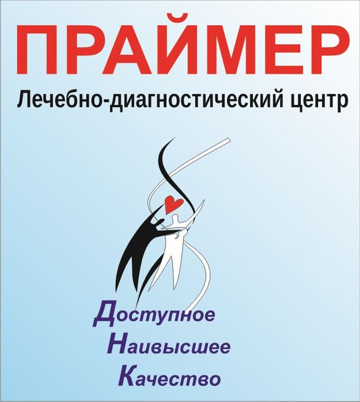 фотография Медицинского центра Праймер