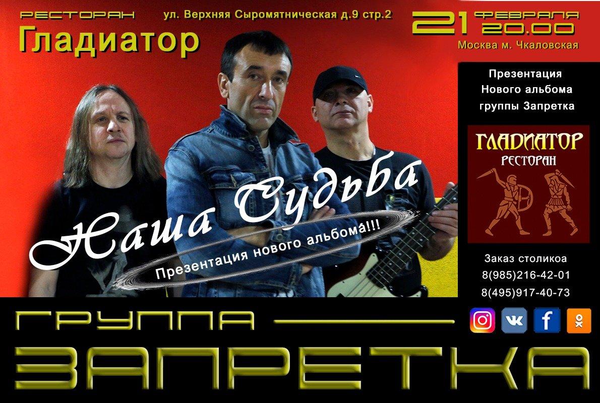 Клипы группы запретка