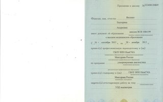 сертификат/документ врача Екатерины Андреевны Весенко