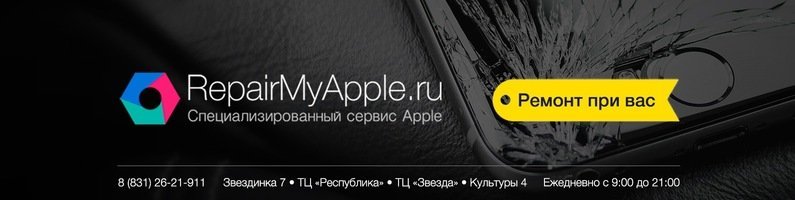RepairMyApple, центр по ремонту, покупке и продаже смартфонов и ...