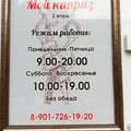 сертификат/документ Салона красоты Мой Каприз на Вокзальной улице, 15 во Фрязино