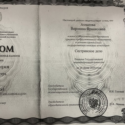 Вероника Франисовна Ахматова