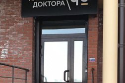 Клиника Доктора Че, с рейтингом 3 - находится по адресу Новосибирск, Стартовая улица, 1 
