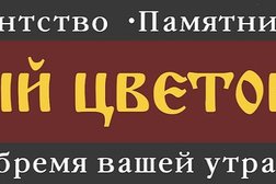 Похоронное агентство Каменный цветок, с рейтингом 2.8 - находится по адресу Пермский край, Березники, проспект Ленина, 31 