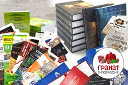 Типография Гранат, с рейтингом 2.5 - находится по адресу Краснодар, Выгонная, 20/1 