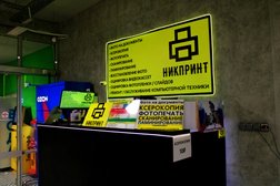 Фотокопировальный центр НикПринт, с рейтингом 4.4 - находится по адресу Ростов-на-Дону, Сельмаш проспект, 98/11 