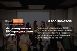 Агентство по продвижению сайтов Промо Эксперт, с рейтингом 3.8 - находится по адресу Екатеринбург, улица Большакова, 75 