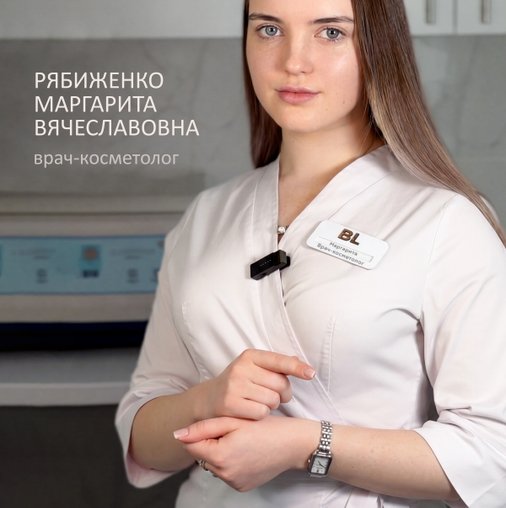 Маргарита Вячеславовна Рябиженко