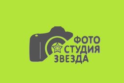 Фотостудия Звезда, с рейтингом 4 - находится по адресу Самарская область, 446115, Запорожская улица, 14А 