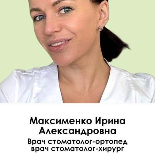 Ирина Александровна Максименко