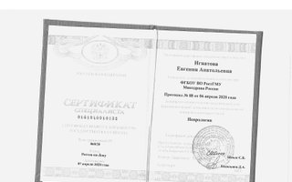 сертификат/документ врача Евгении Анатольевны Игнатовой