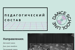 Школа танцев Line dance, с рейтингом 2.6 - находится по адресу Краснодар, улица им. В.Н. Мачуги, 41 