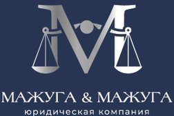 Юридическая компания Мажуга&Мажуга, с рейтингом 4.4 - находится по адресу Омск, улица Декабристов, 45 