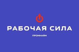 Аутсорсинговая компания Рабочая сила, с рейтингом 2.9 - находится по адресу Чувашская Республика, Чебоксары, улица Энгельса, 3/1 
