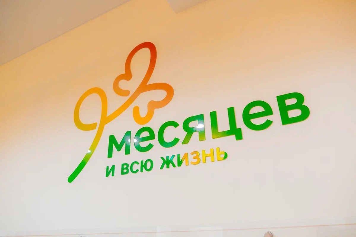 9 месяцев зеленодольск телефон. 9 Месяцев Зеленодольск.
