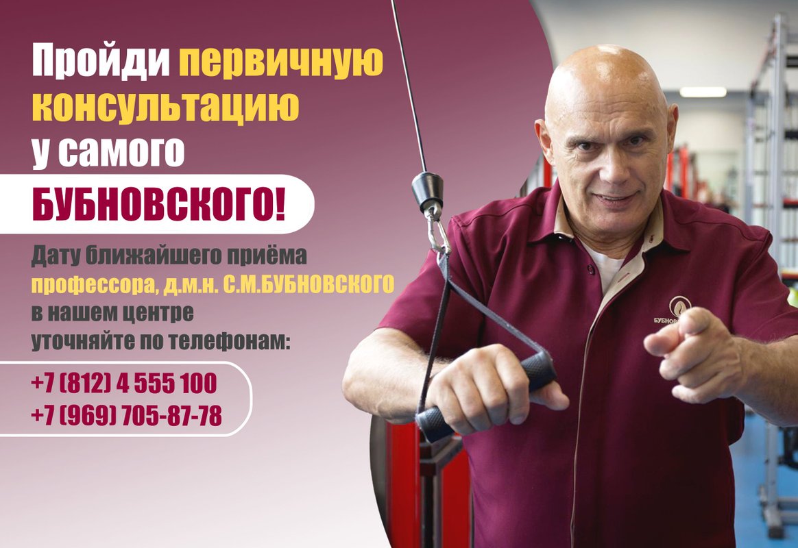 Упражнения для красивой осанки от доктора Бубновского