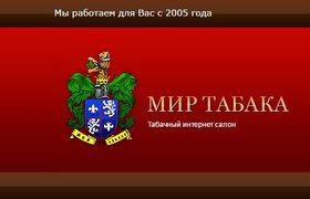 Мир Табака Интернет Магазин Доставка