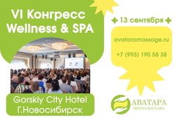 Школа массажа АВАТАРА, с рейтингом 2.6 - находится по адресу Новосибирск, Писарева, 82 